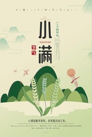 小满背景