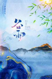 中国风扎染风格谷雨节气海报