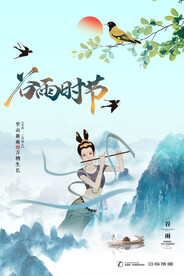 简约敦煌微派风格谷雨时节宣传