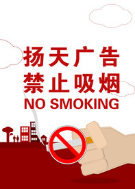 世界无烟日PSD海报