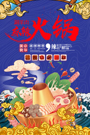 火锅 