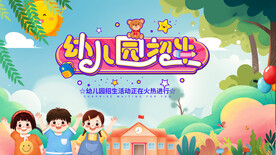 幼儿园