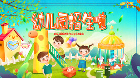 幼儿园 