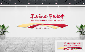 党建文化墙