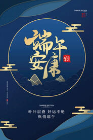 端午节海报 