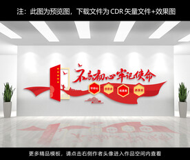 党建文化墙