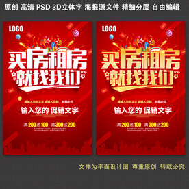 买房租房