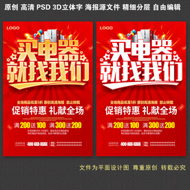 买电器找我们