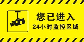 您已进入监控区域