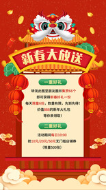 春节主题朋友圈海报