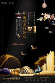大气高端中式地产海报