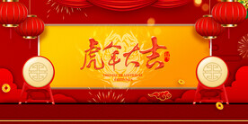 虎年大吉海报