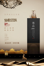 地产简洁高端商业地产装修海报