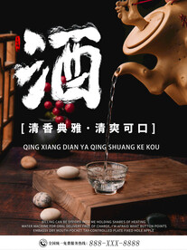 白酒