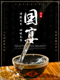 白酒