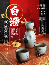 白酒