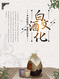 白酒