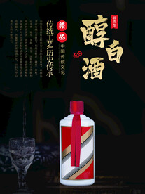 白酒