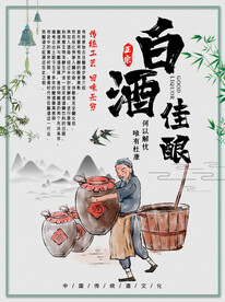 白酒