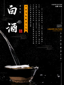 白酒