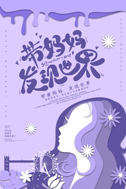 带妈妈发现世界