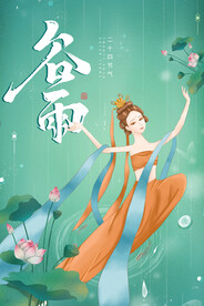 绿色背景传统二十四节气之谷雨海