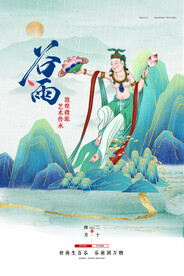 中国风二十四节气敦煌风格谷雨