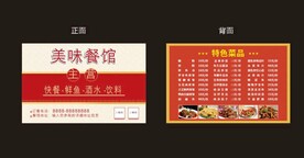 送餐名片
