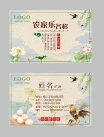 农家乐名片