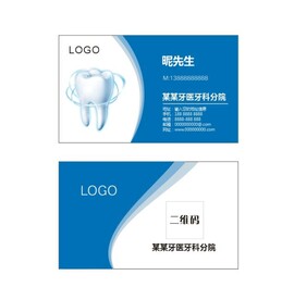 牙科诊所名片 