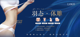 瘦体海报 闪瘦