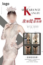 瘦体美容