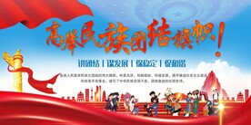 民族团结