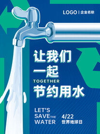 世界地球日