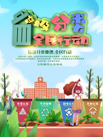 垃圾分类 