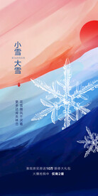 24节气大雪小雪