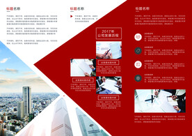 企业三折页