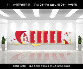 党建文化墙