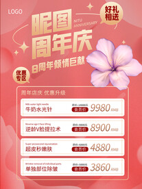 医美8周年庆