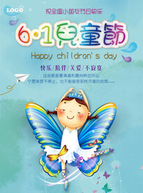 儿童节海报