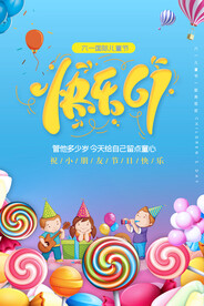 儿童节海报