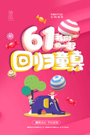 儿童节海报