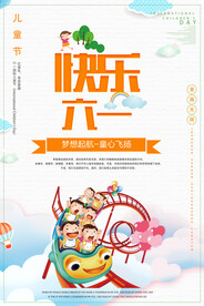儿童节海报
