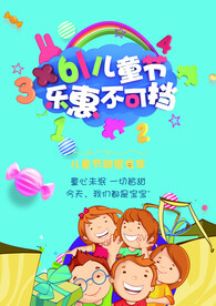 儿童节海报