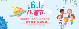 儿童节横幅海报