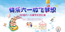 儿童节文艺汇演背景