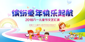 儿童节文艺汇演背景