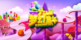 儿童节横幅海报