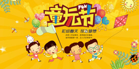 儿童节横幅海报