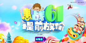 儿童节横幅海报